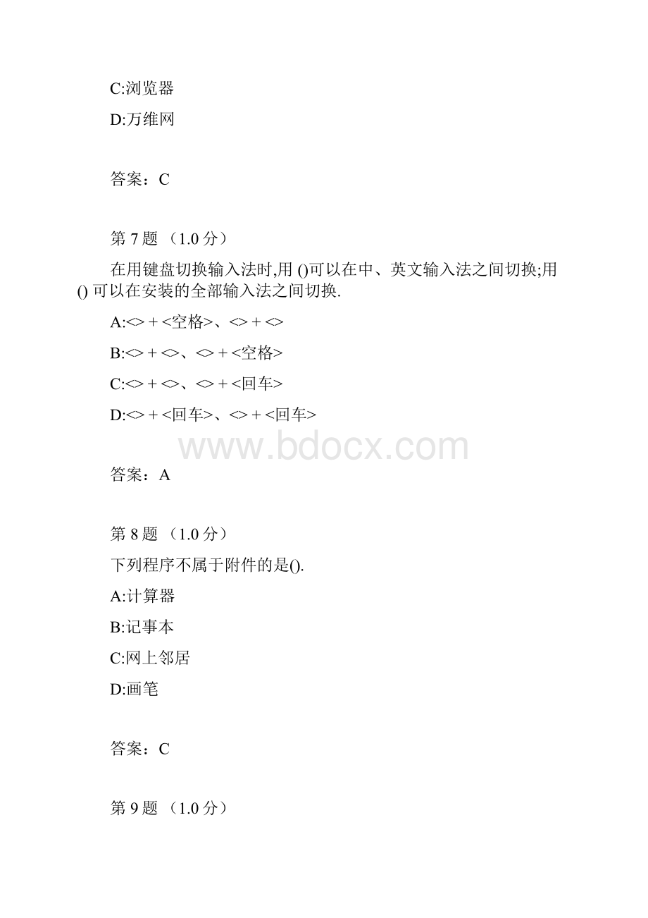 计算机基础题库与答案.docx_第3页