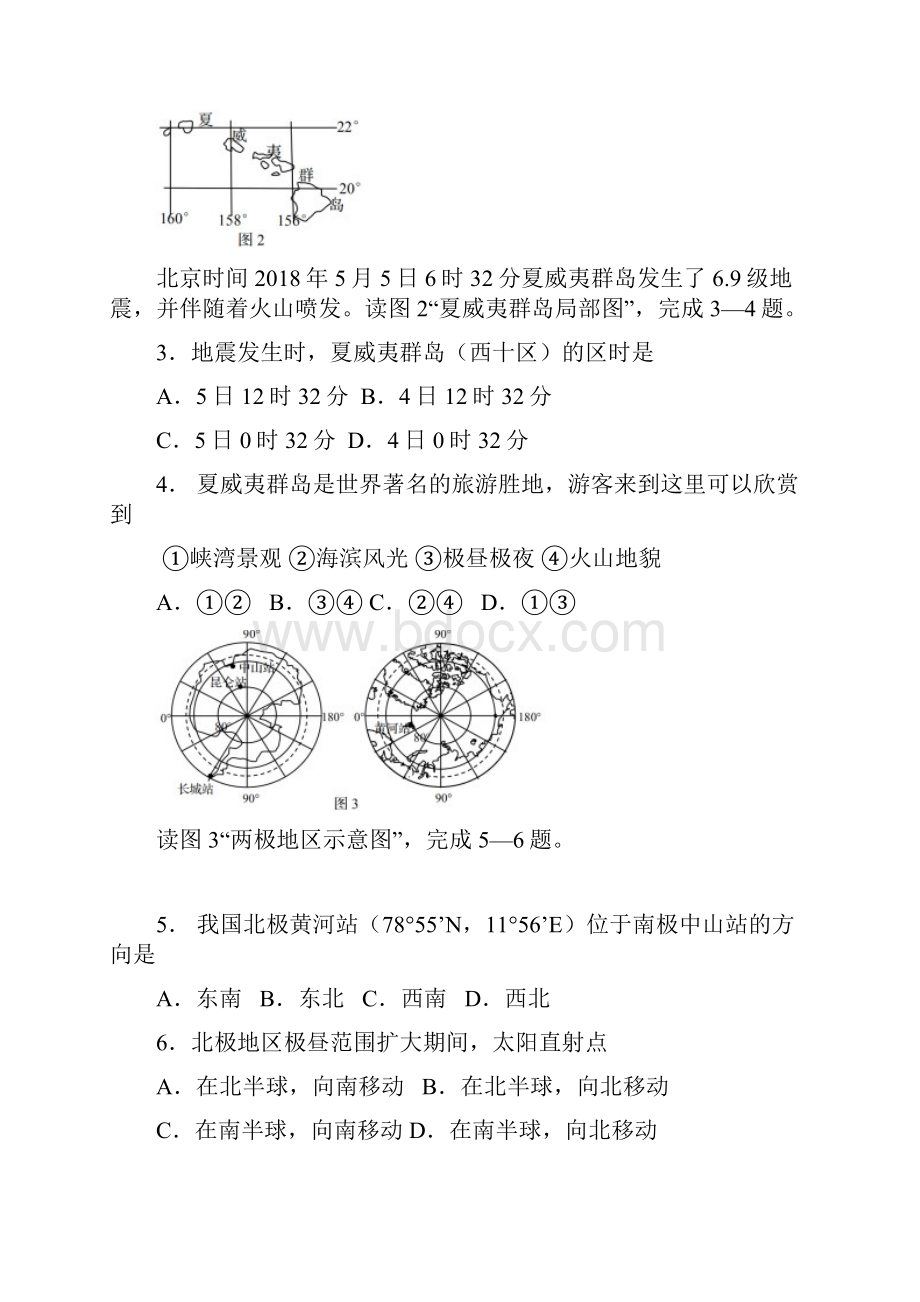 青岛初中学业水平地理真题及答案.docx_第2页