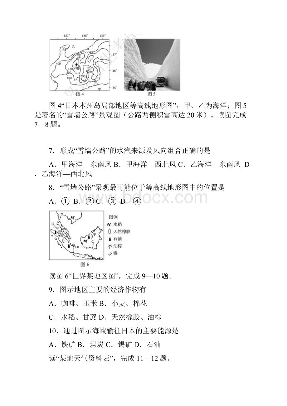 青岛初中学业水平地理真题及答案.docx_第3页