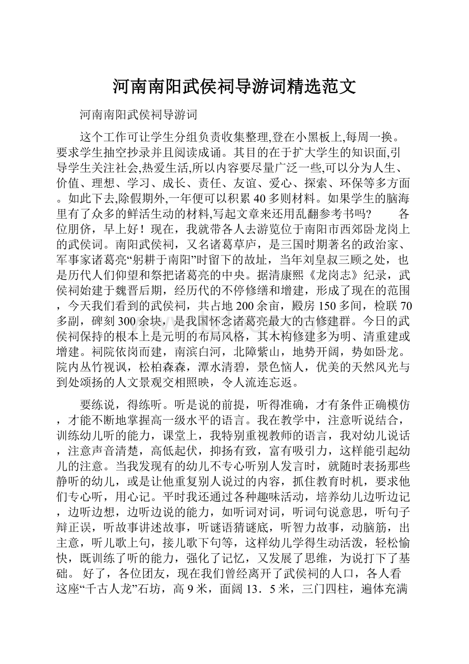 河南南阳武侯祠导游词精选范文.docx_第1页