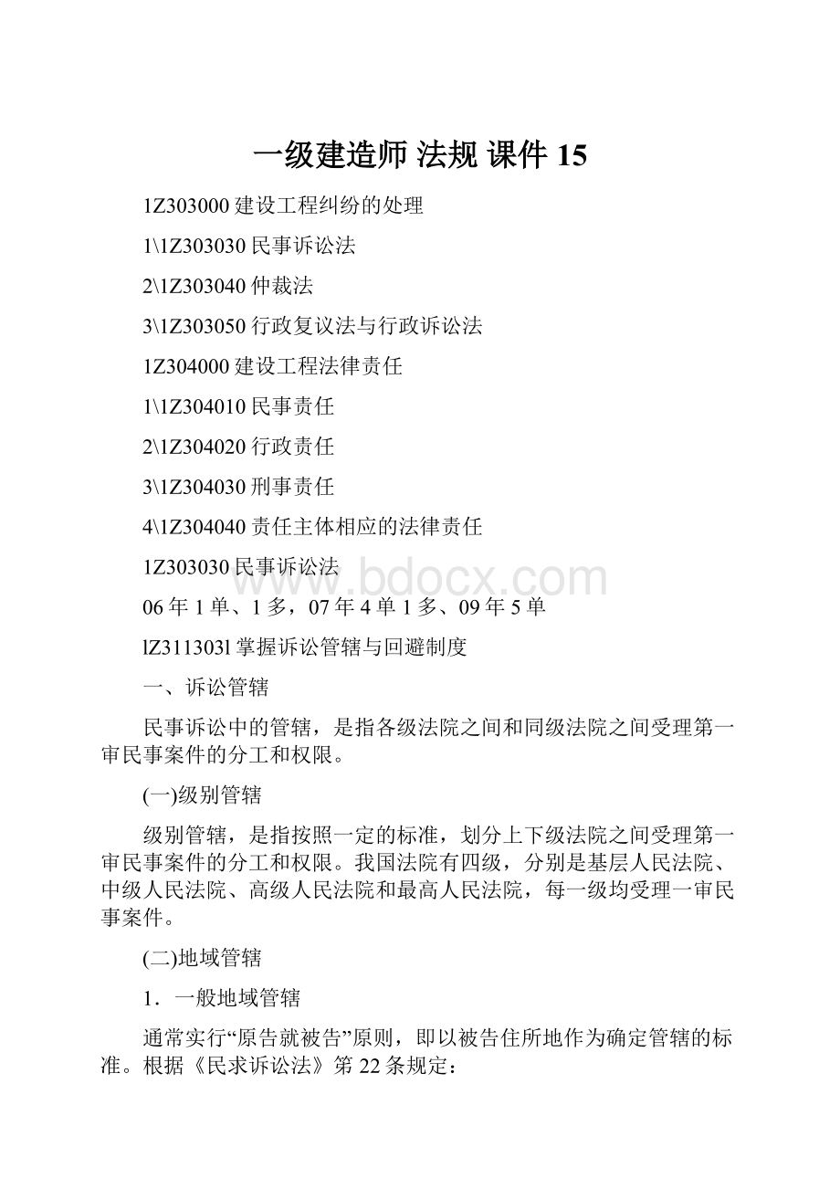 一级建造师 法规 课件15.docx_第1页