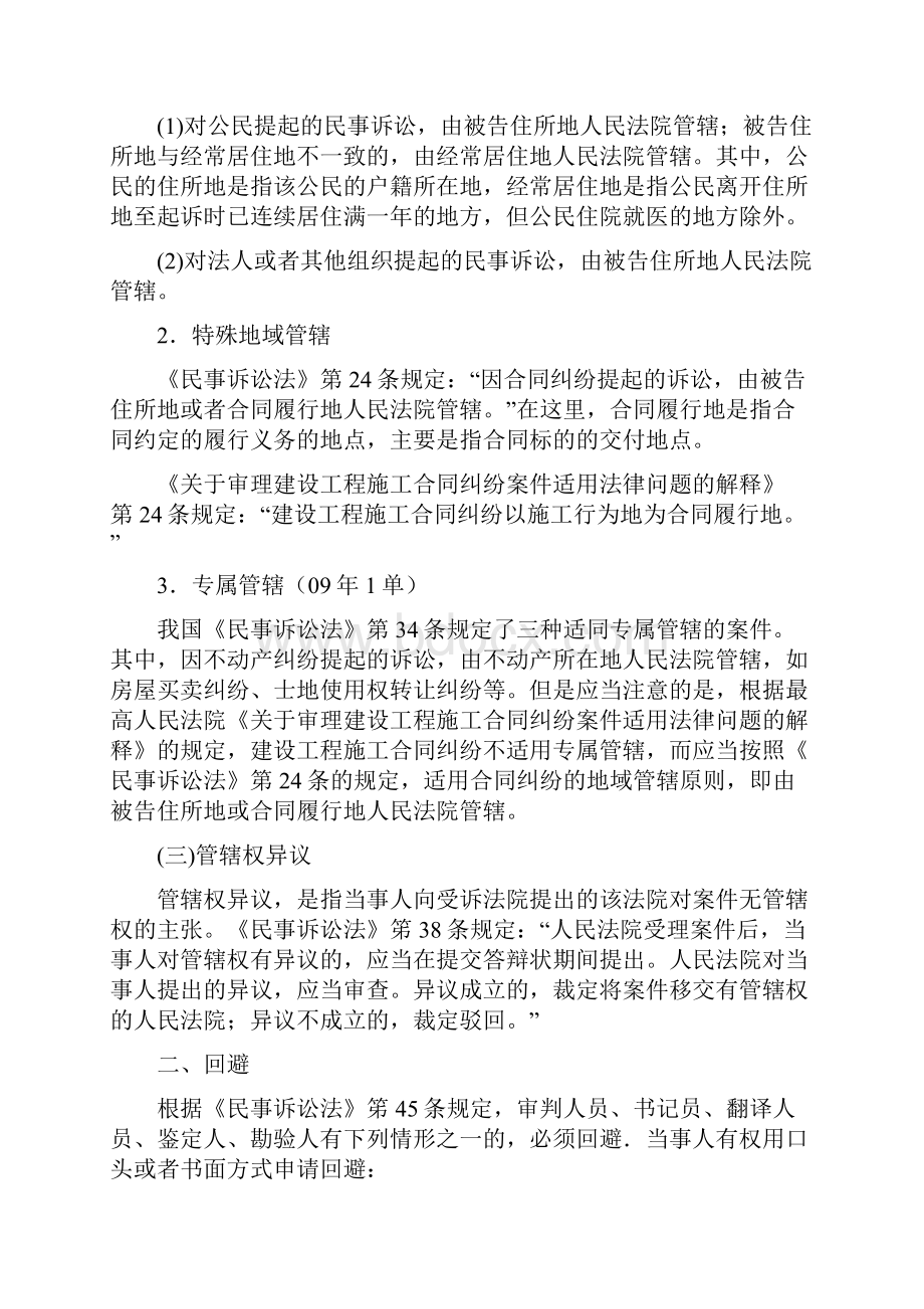 一级建造师 法规 课件15.docx_第2页