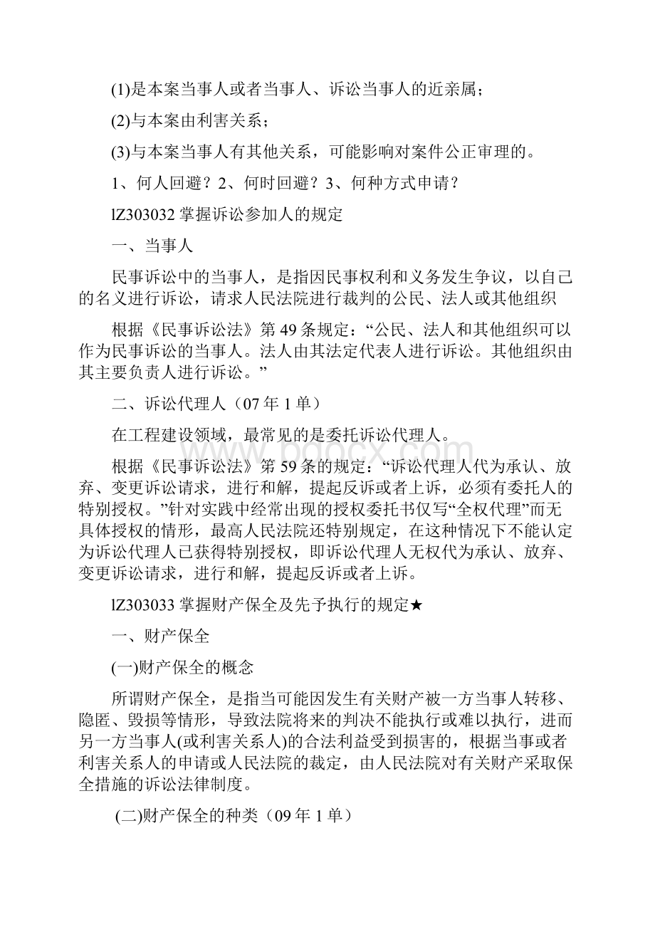 一级建造师 法规 课件15.docx_第3页