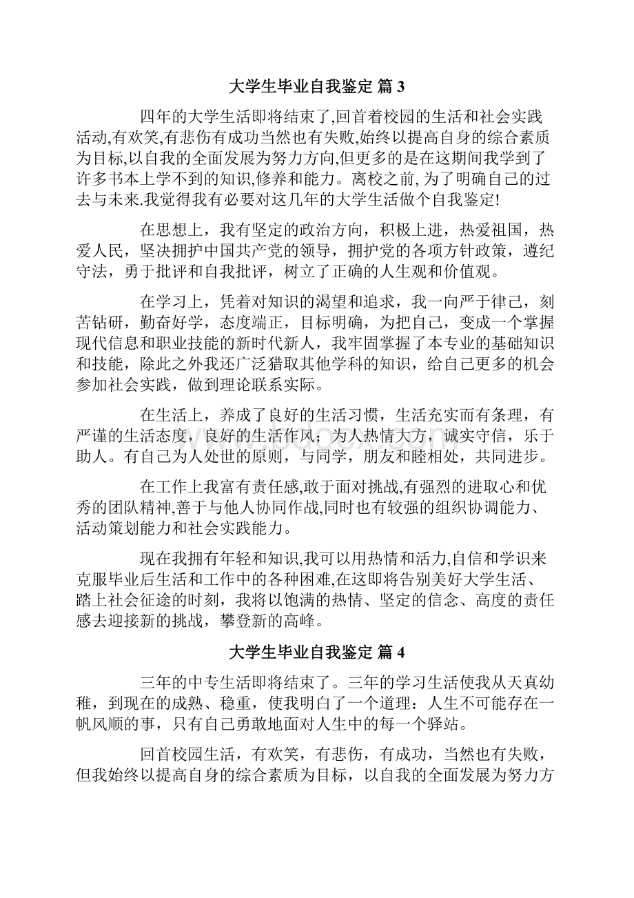 关于大学生毕业自我鉴定10篇.docx_第3页