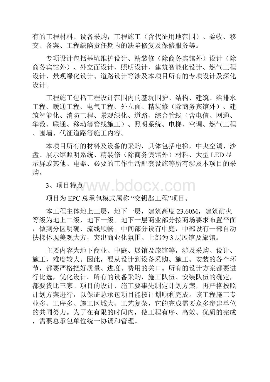 公建EPC项目技术标 精编.docx_第2页