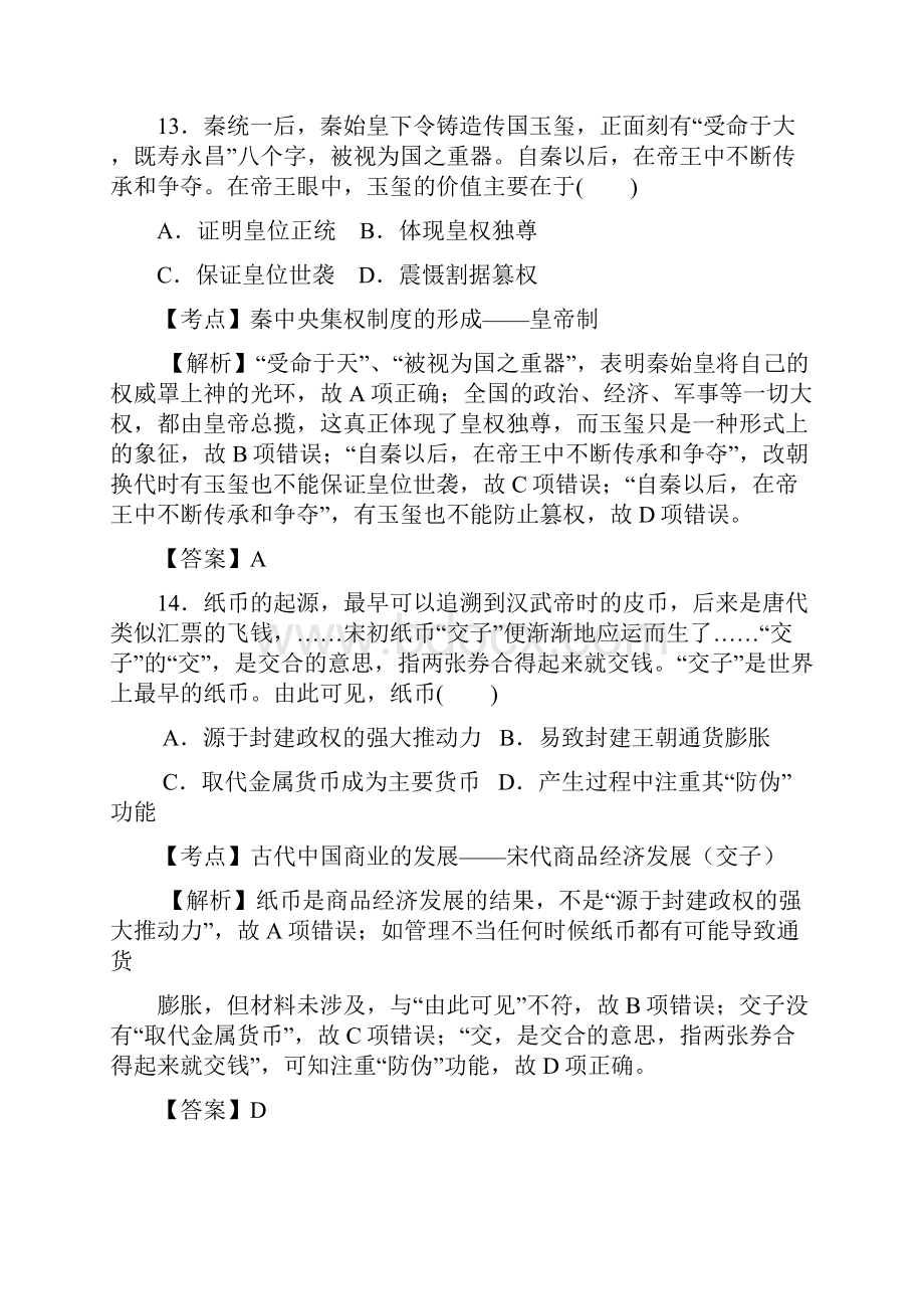 安徽省安庆市高三模拟考试三模文综历史试题.docx_第2页