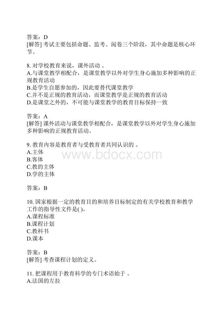 教师资格认定考试教育学小学模拟题18.docx_第3页