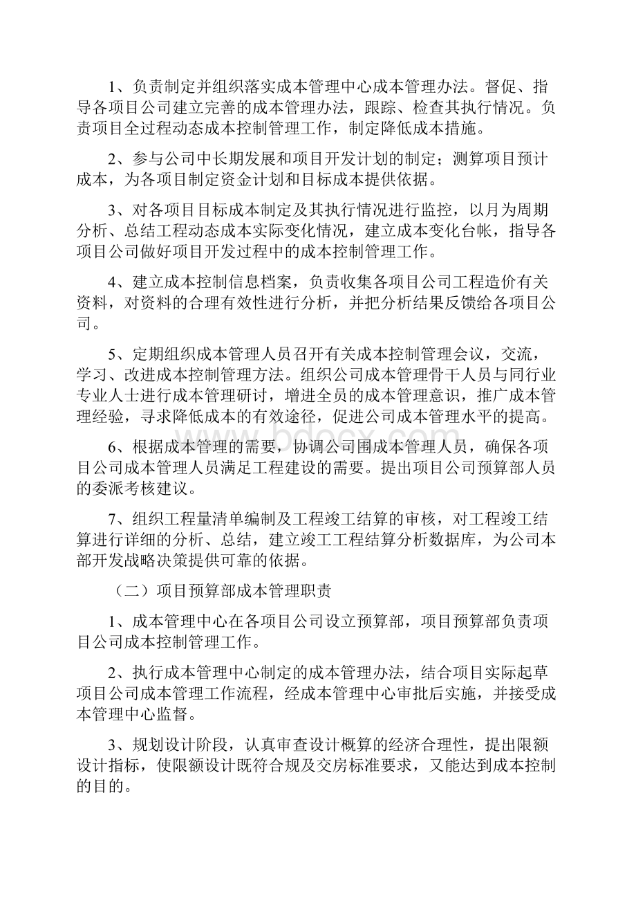 成本中心成本管理办法.docx_第2页