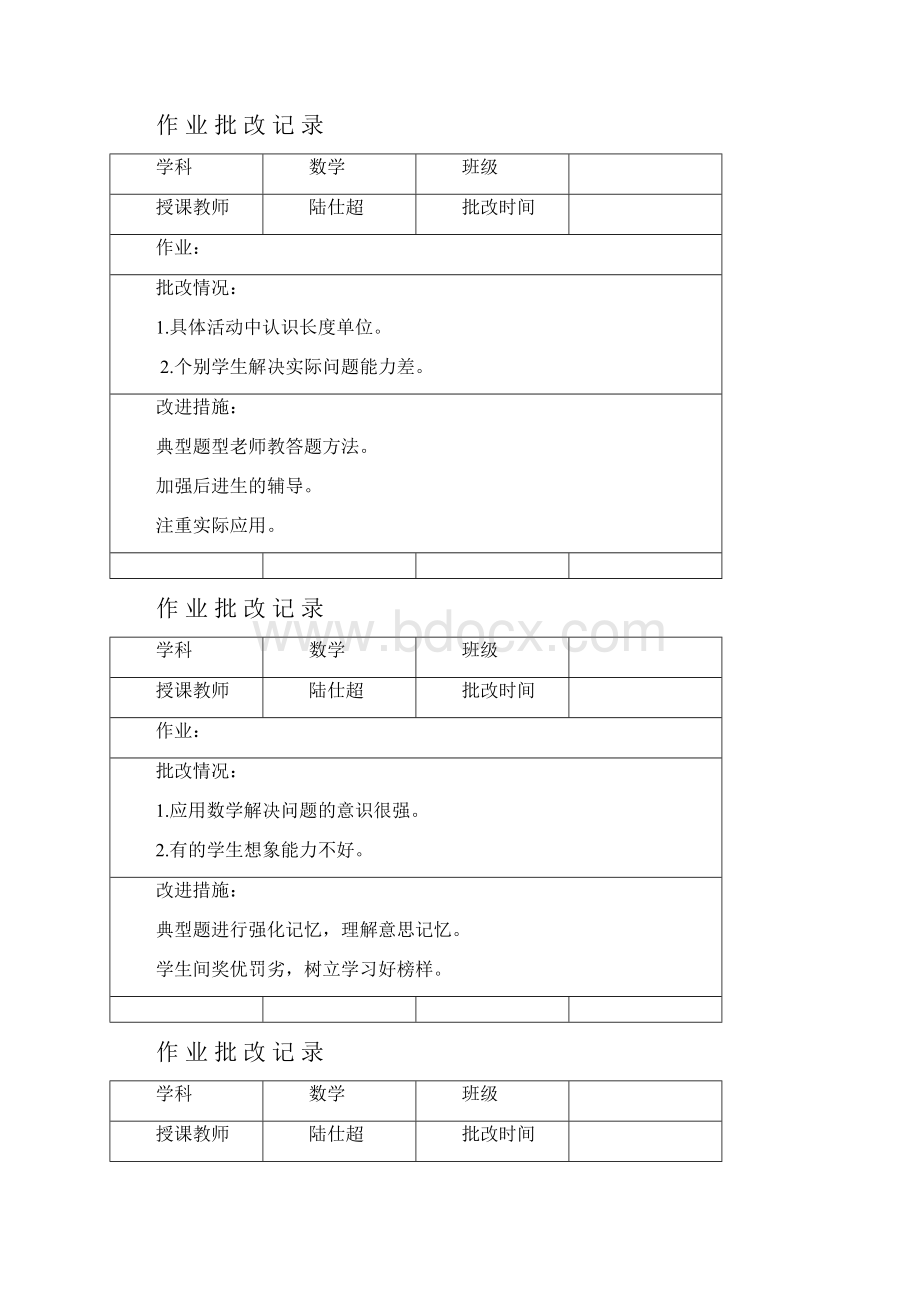 作业批改记录数学.docx_第2页