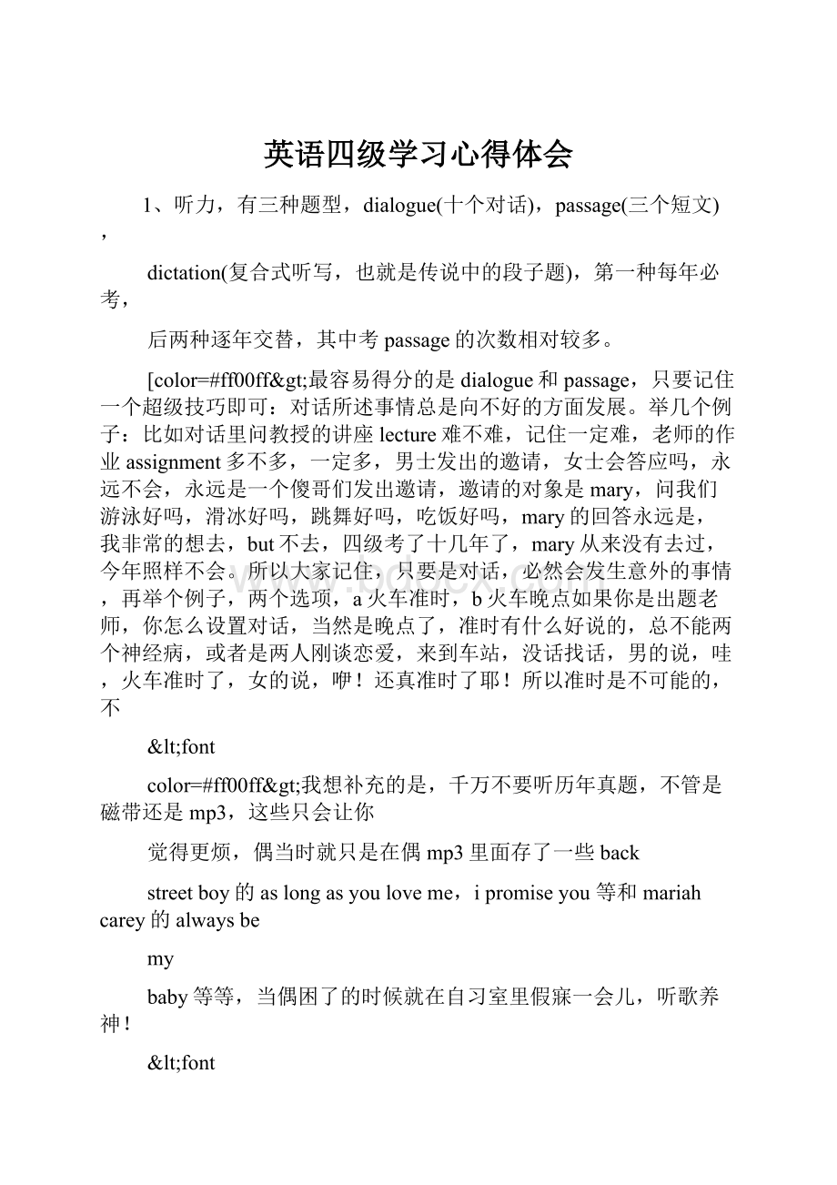 英语四级学习心得体会.docx_第1页