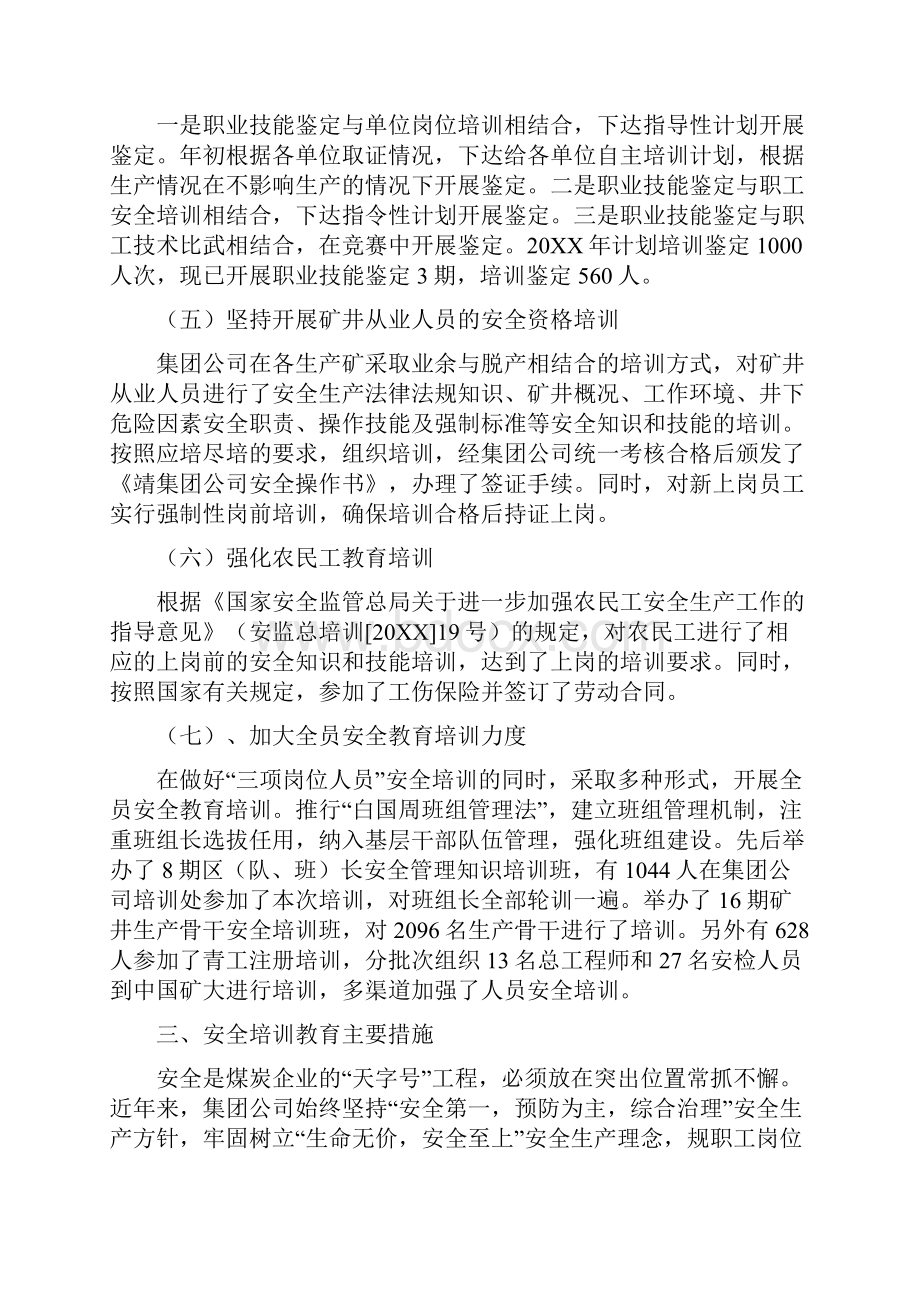 煤矿安全培训教育汇报材料文书.docx_第3页