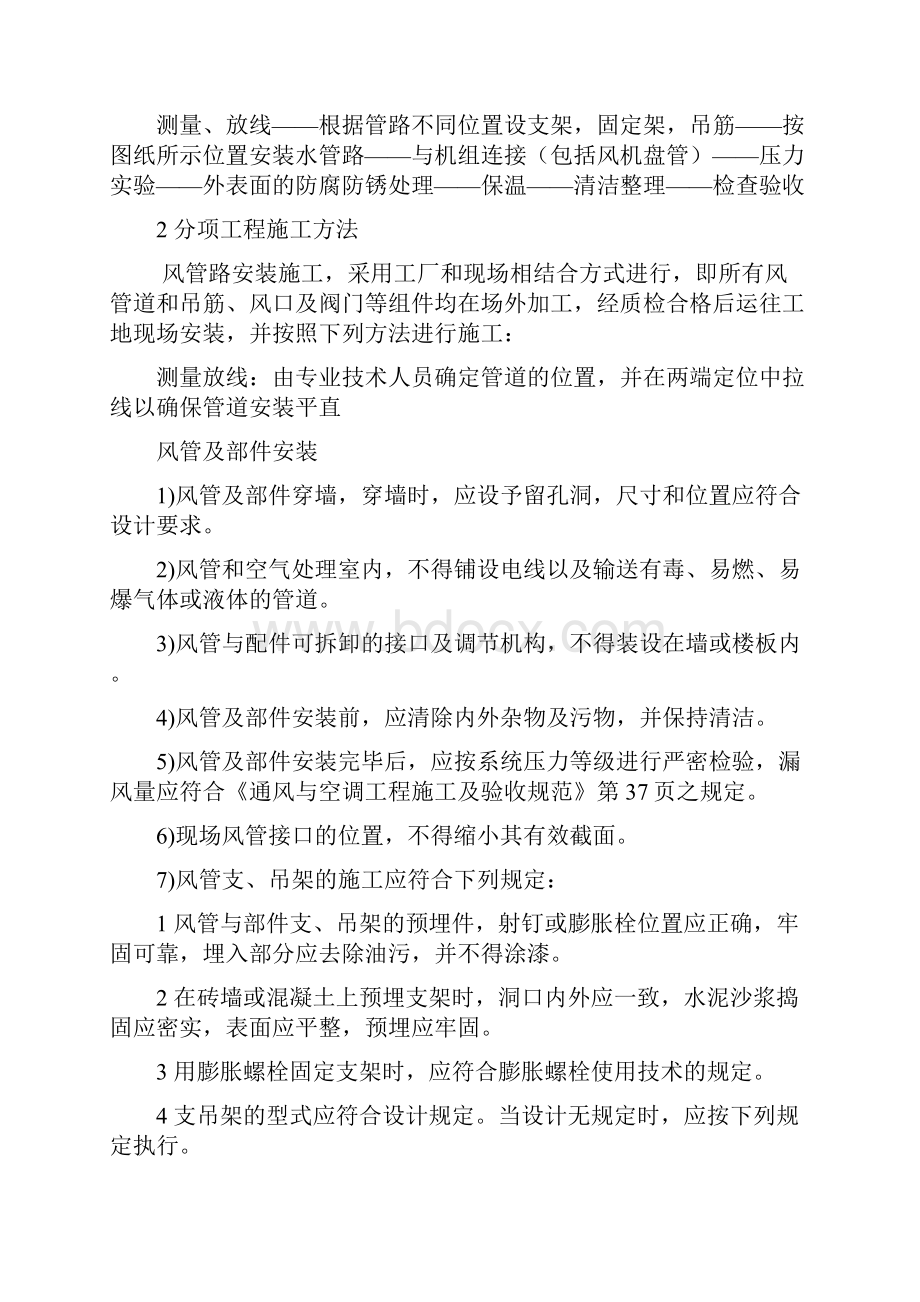 中央空调施工组织方案.docx_第2页