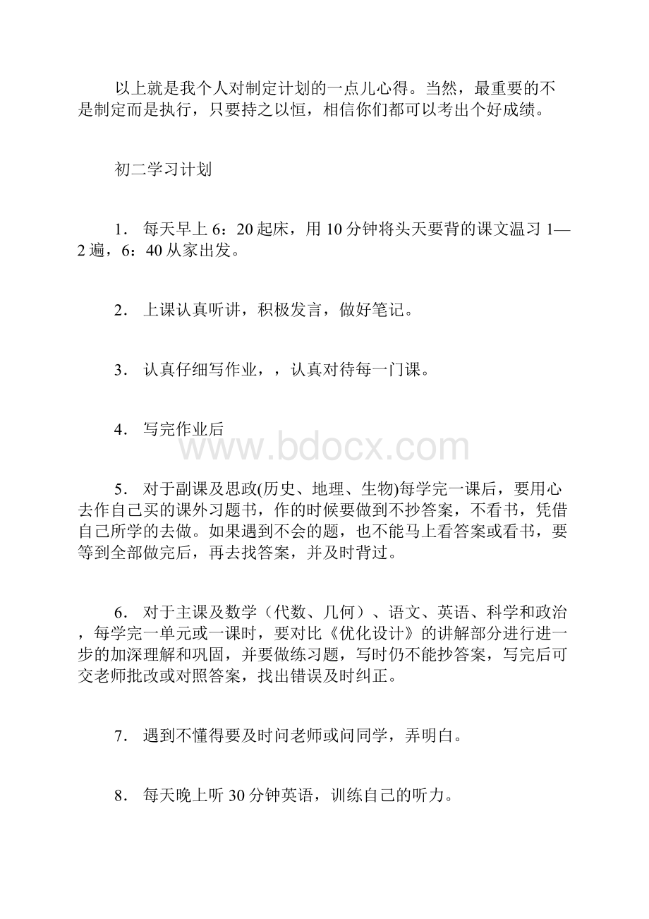 学习复习计划书写.docx_第2页