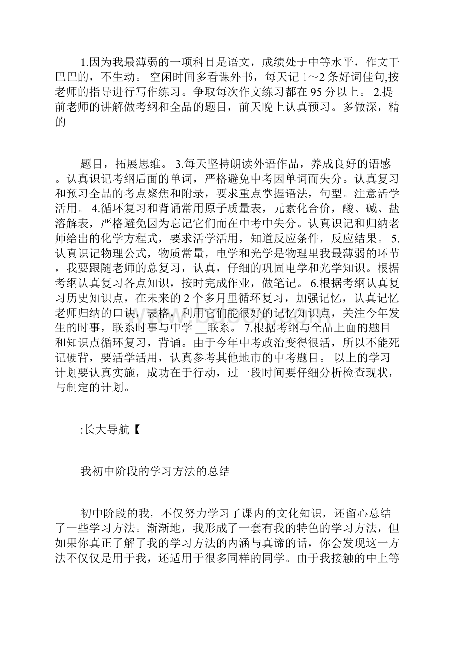 学习复习计划书写.docx_第3页