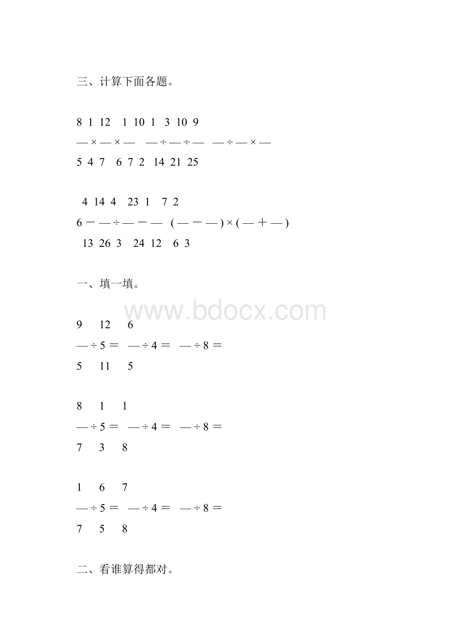 人教版六年级数学上册分数除法综合练习题196.docx_第2页