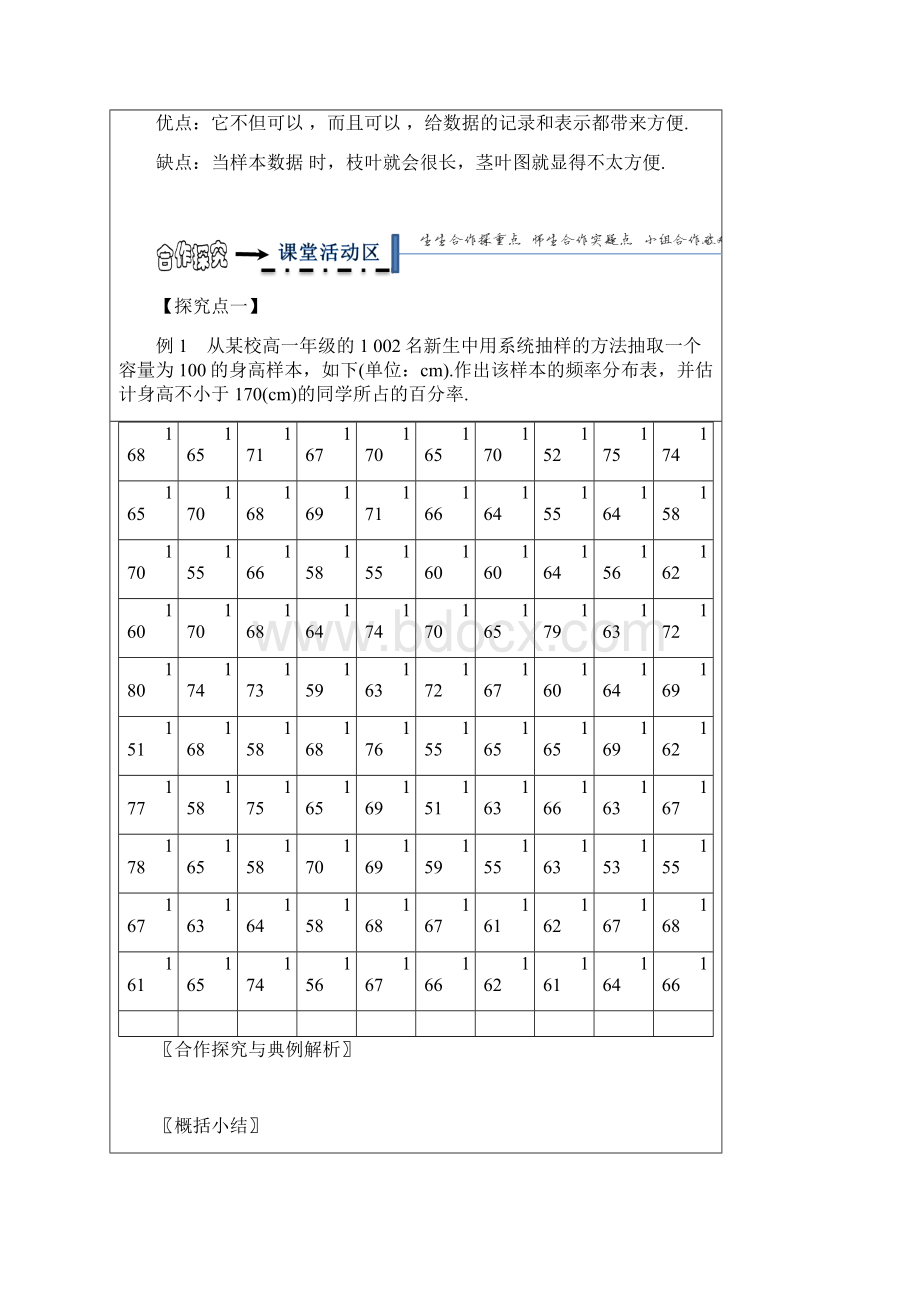 学年高中数学 第二章 统计 221 用样本的频率分布估计总体分布导学案新人教A版必修3doc.docx_第3页