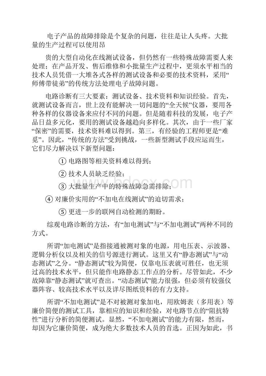 节点特征分析NSA技术培训课本.docx_第2页