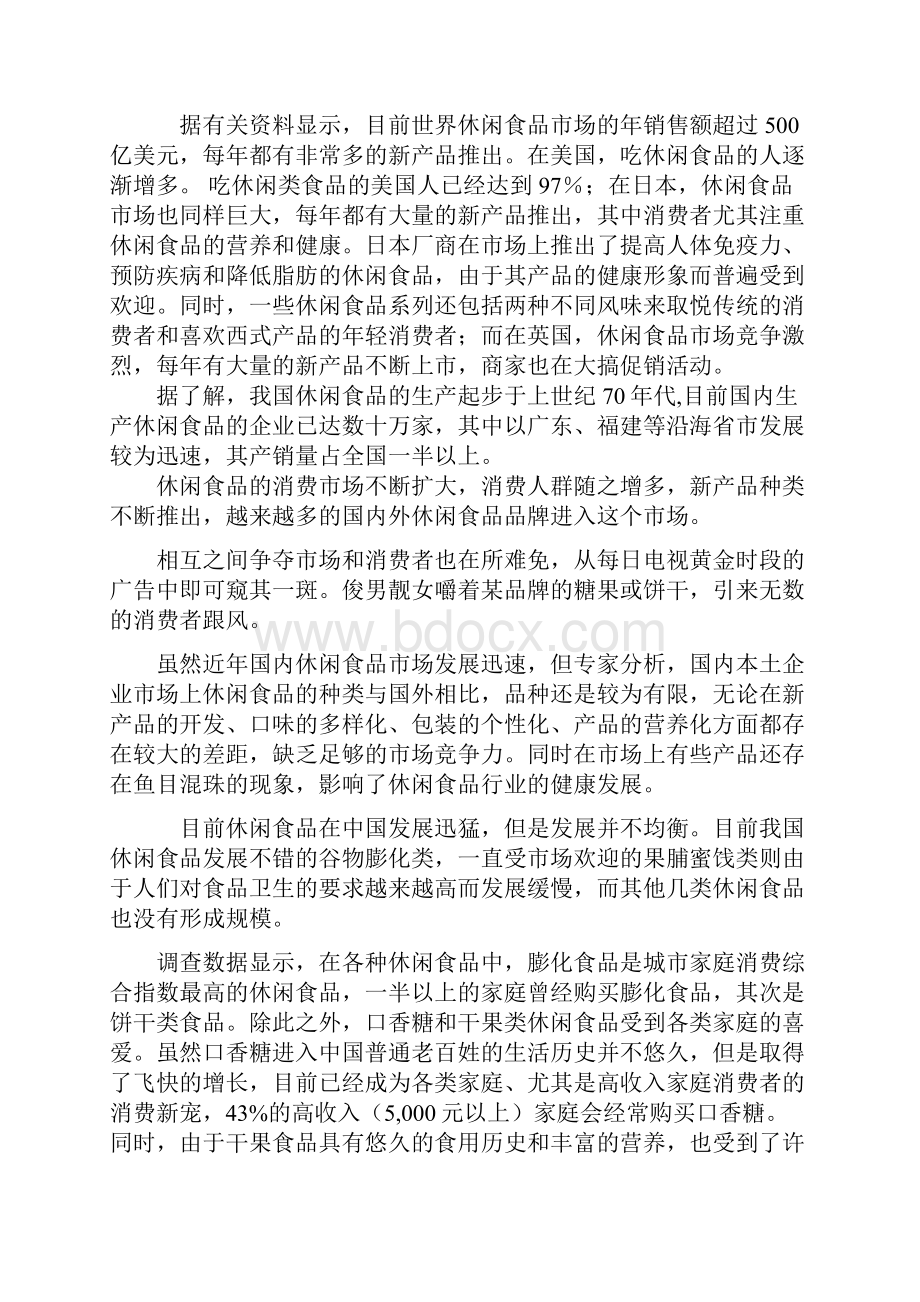 第一章 休闲食品加工基本知识分解.docx_第2页