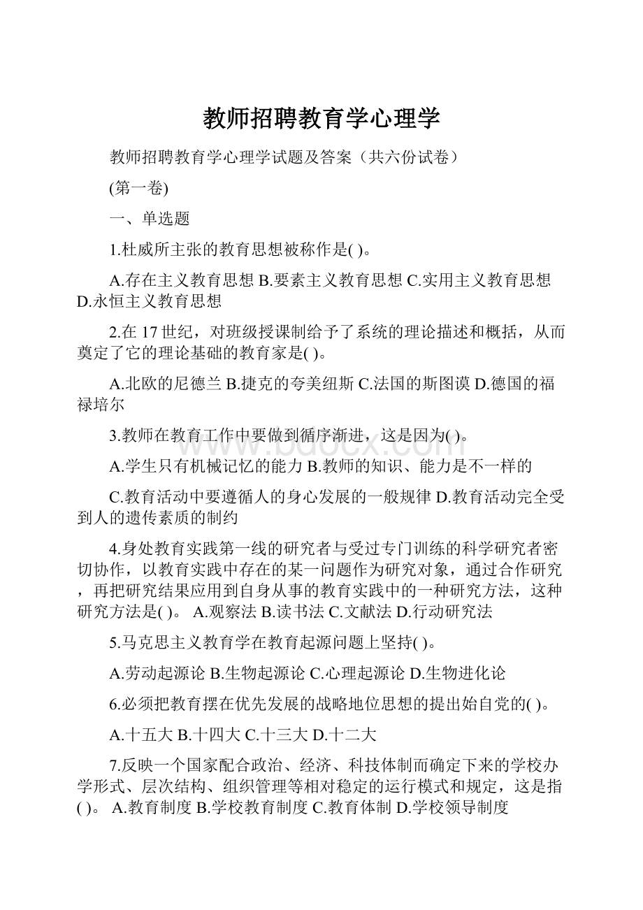 教师招聘教育学心理学.docx_第1页