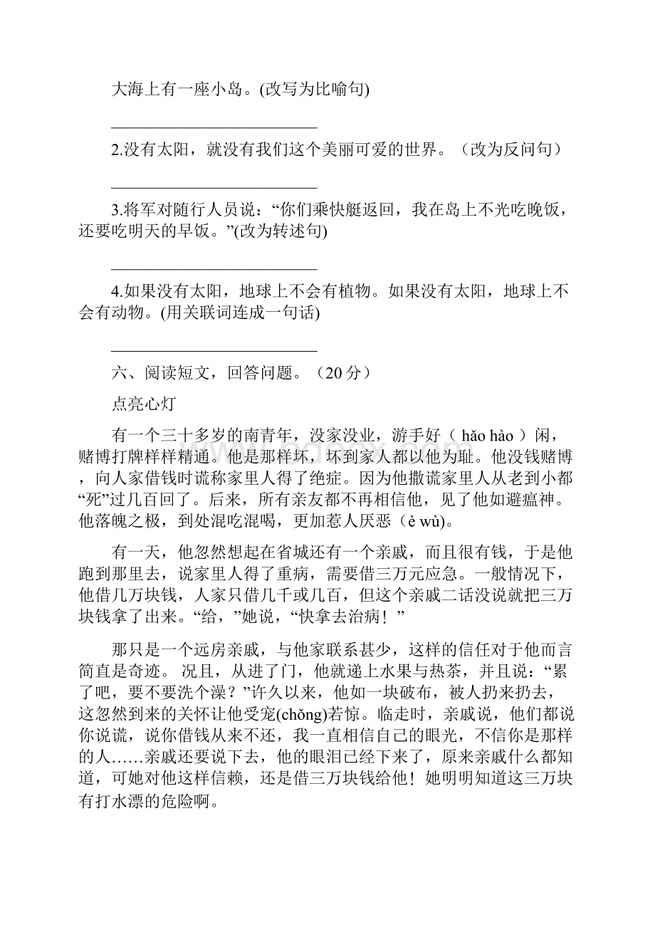 部编人教版五年级语文下册期末考试题通用2套.docx_第3页