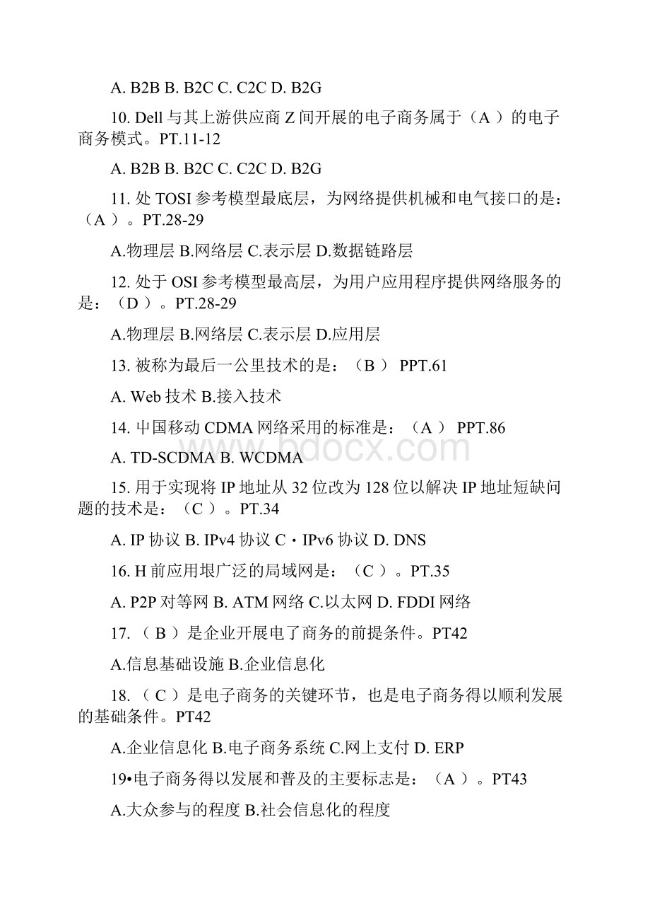 大学电子商务概论期末总复习doc.docx_第2页