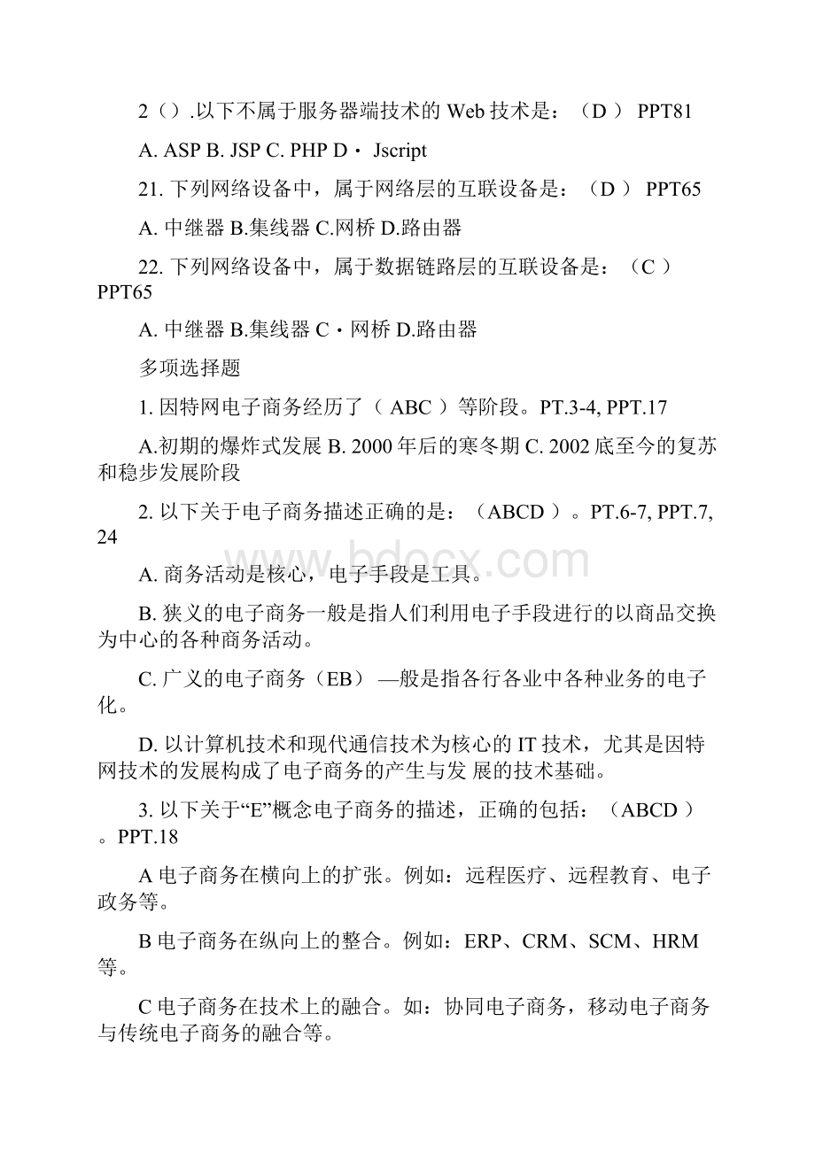 大学电子商务概论期末总复习doc.docx_第3页