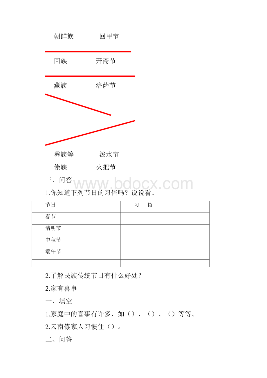 四年级上册品德与社会第一单元.docx_第3页