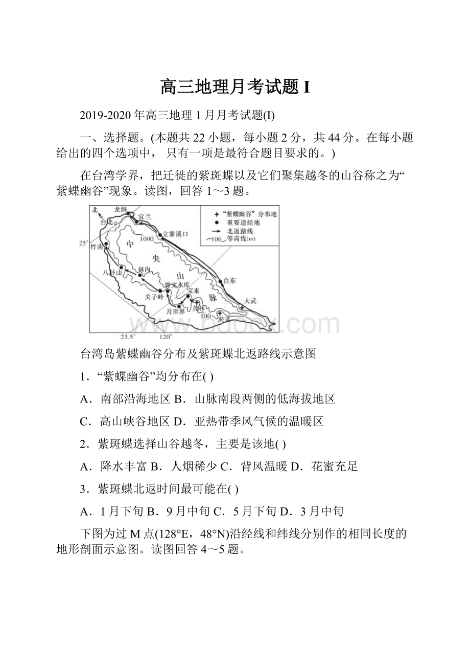 高三地理月考试题I.docx_第1页