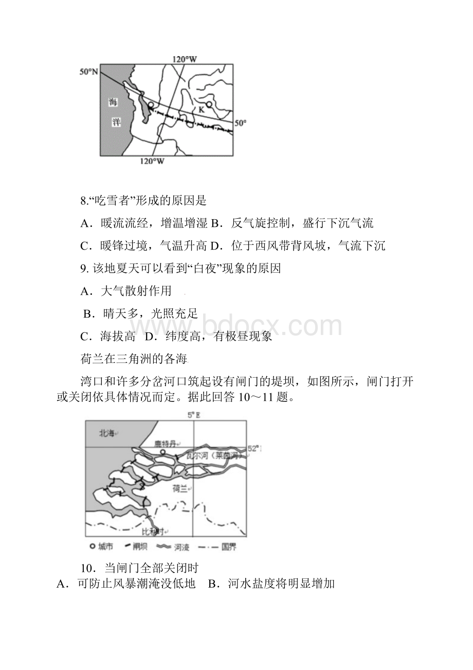 高三地理月考试题I.docx_第3页