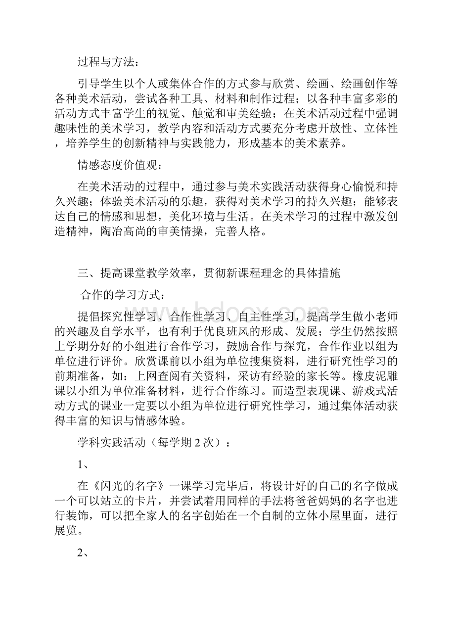 湘教版新课标小学美术二年级上册全册教案.docx_第2页