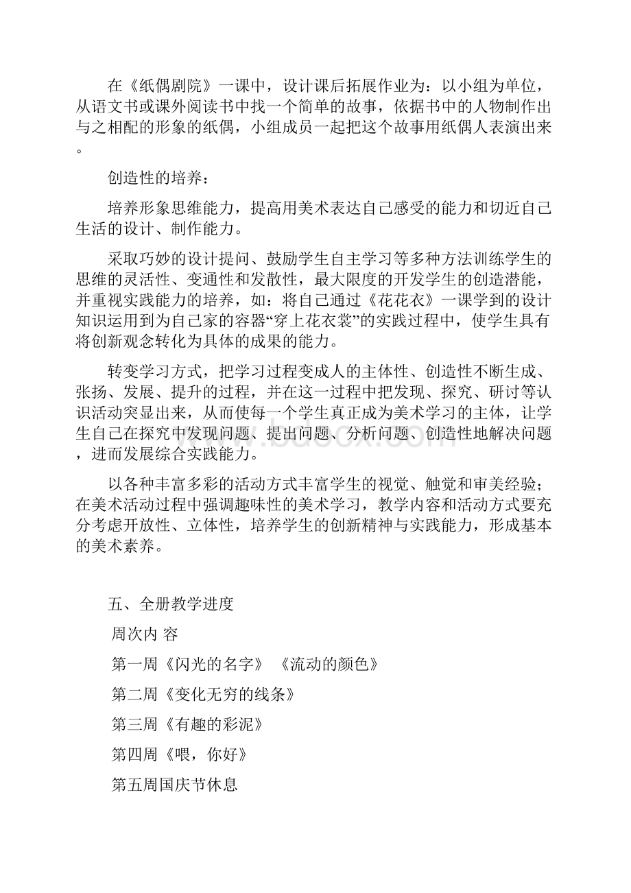 湘教版新课标小学美术二年级上册全册教案.docx_第3页