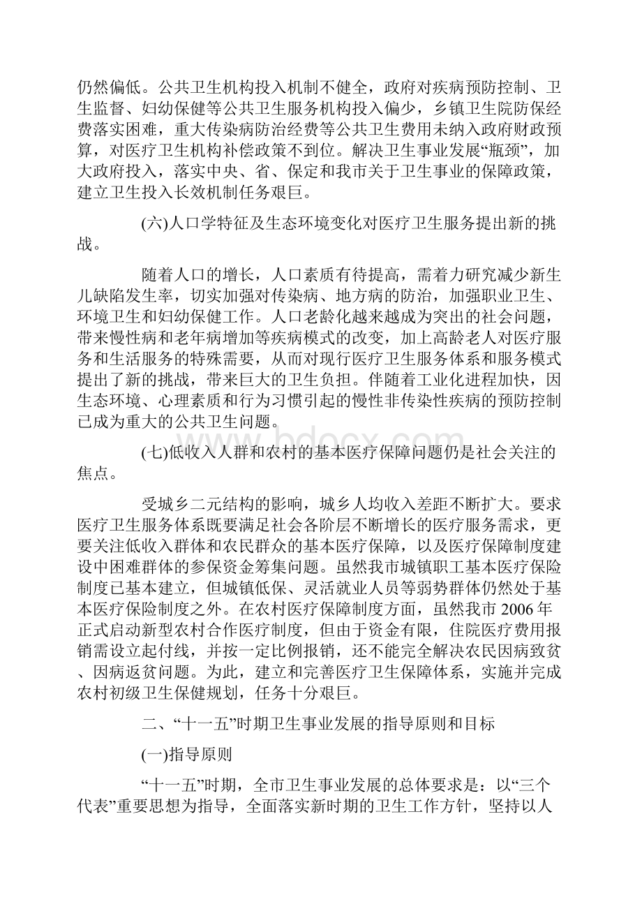 定州市卫生事业规划.docx_第3页