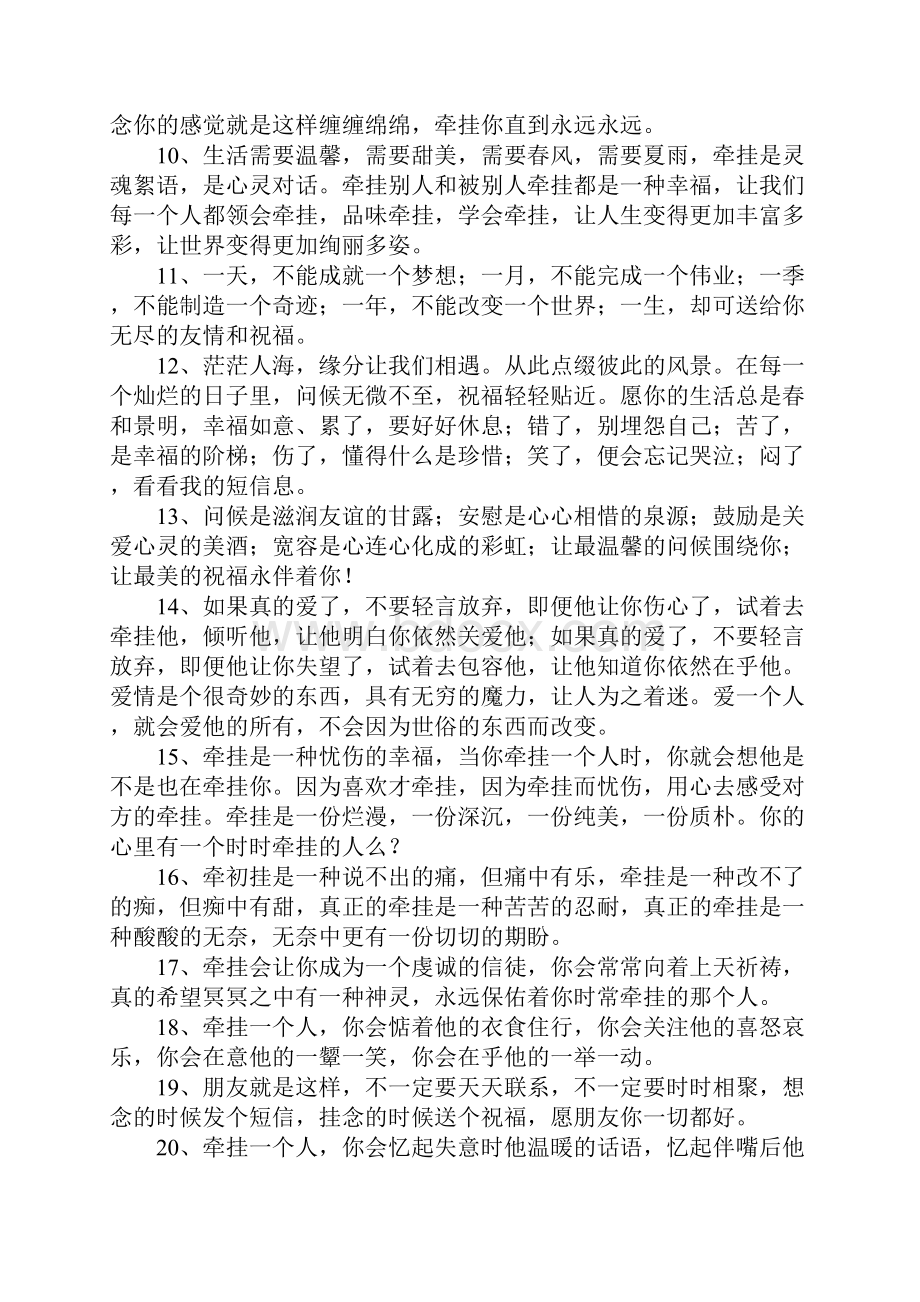 牵挂的句子.docx_第2页