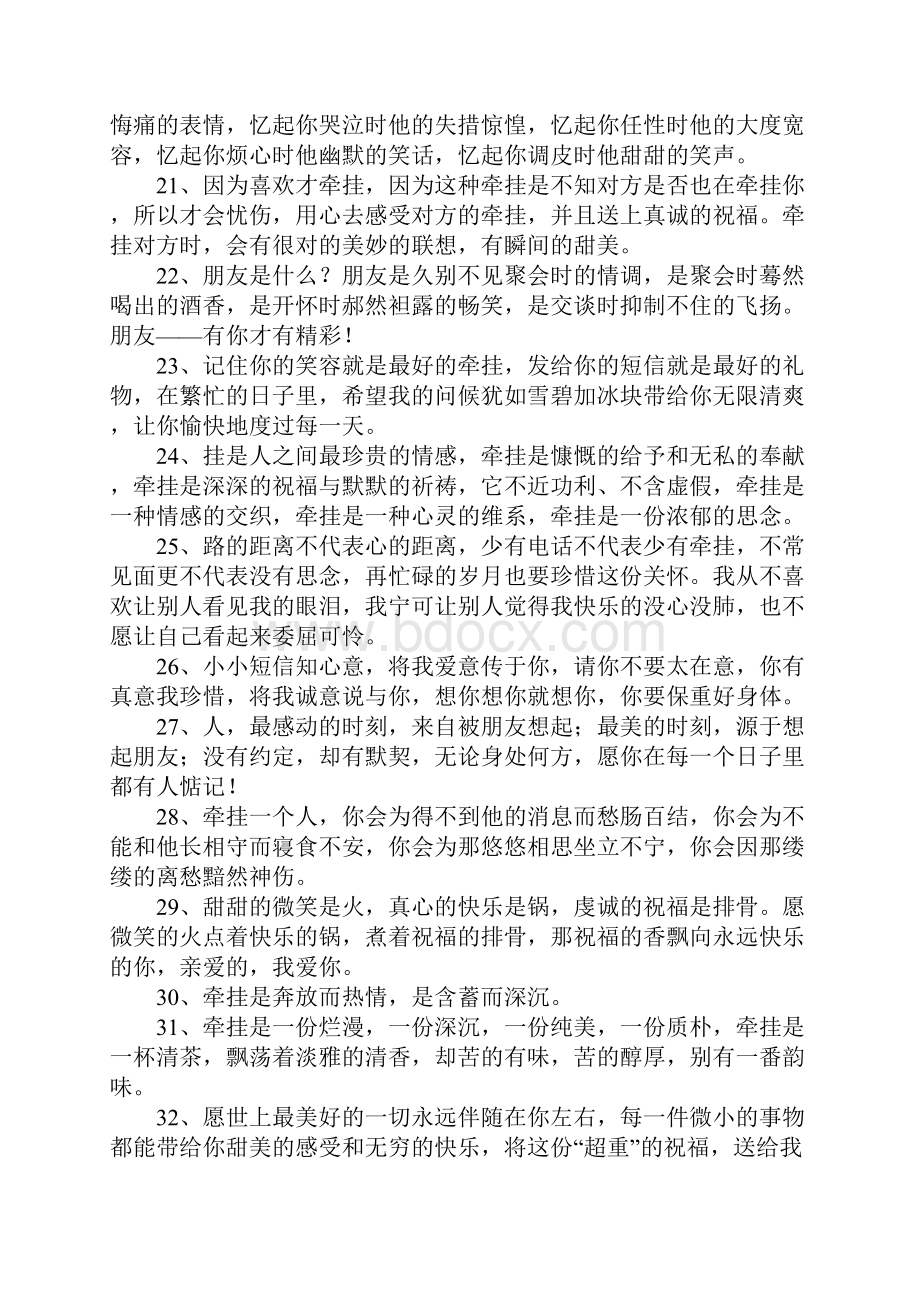 牵挂的句子.docx_第3页