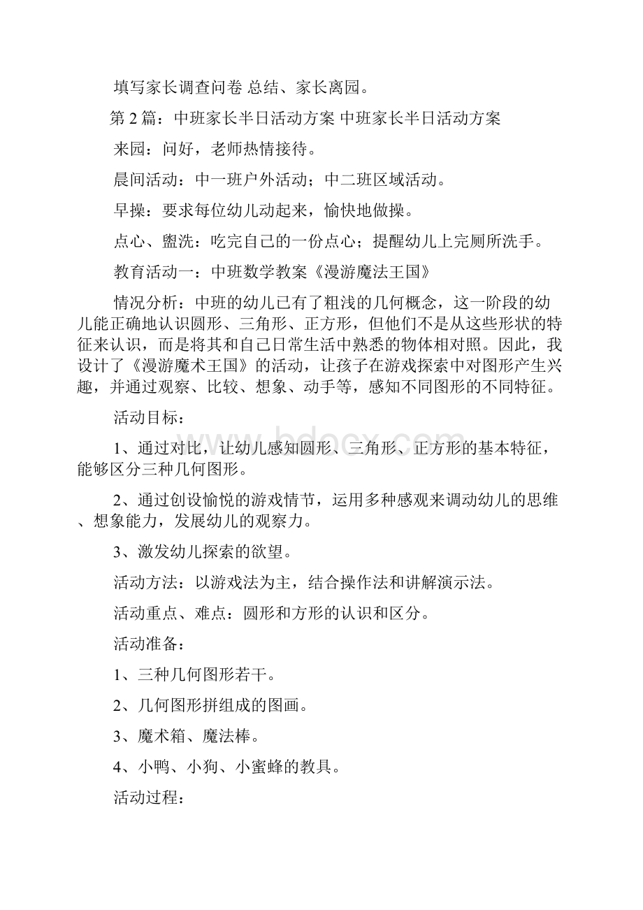 家长半日活动方案共6篇.docx_第2页