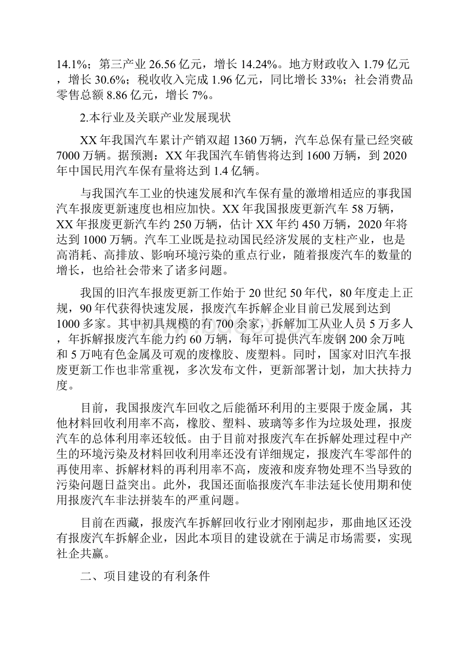 报废汽车拆解项目可行性研究报告.docx_第2页