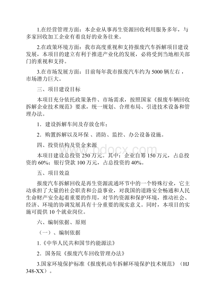 报废汽车拆解项目可行性研究报告.docx_第3页