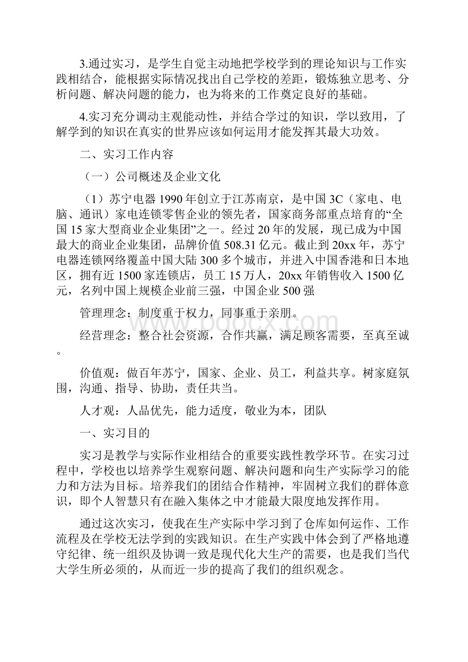 苏宁实习报告.docx_第2页