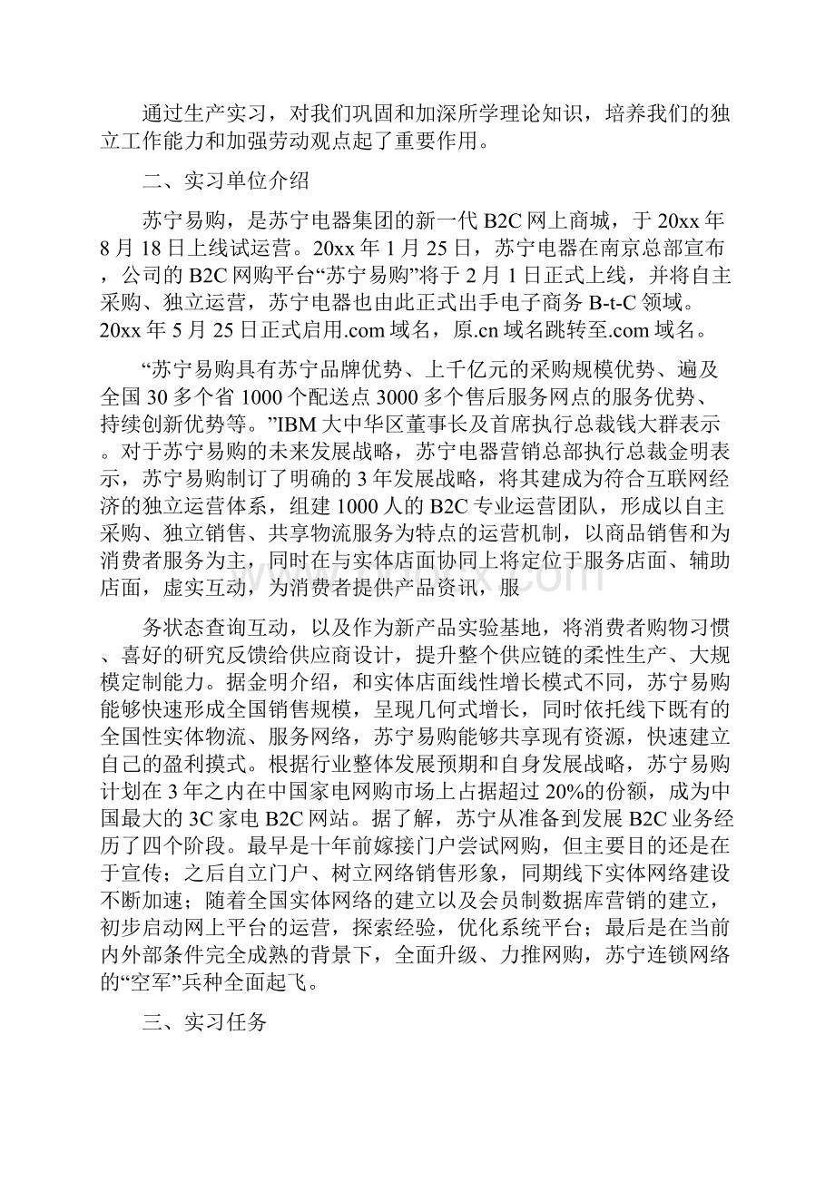 苏宁实习报告.docx_第3页