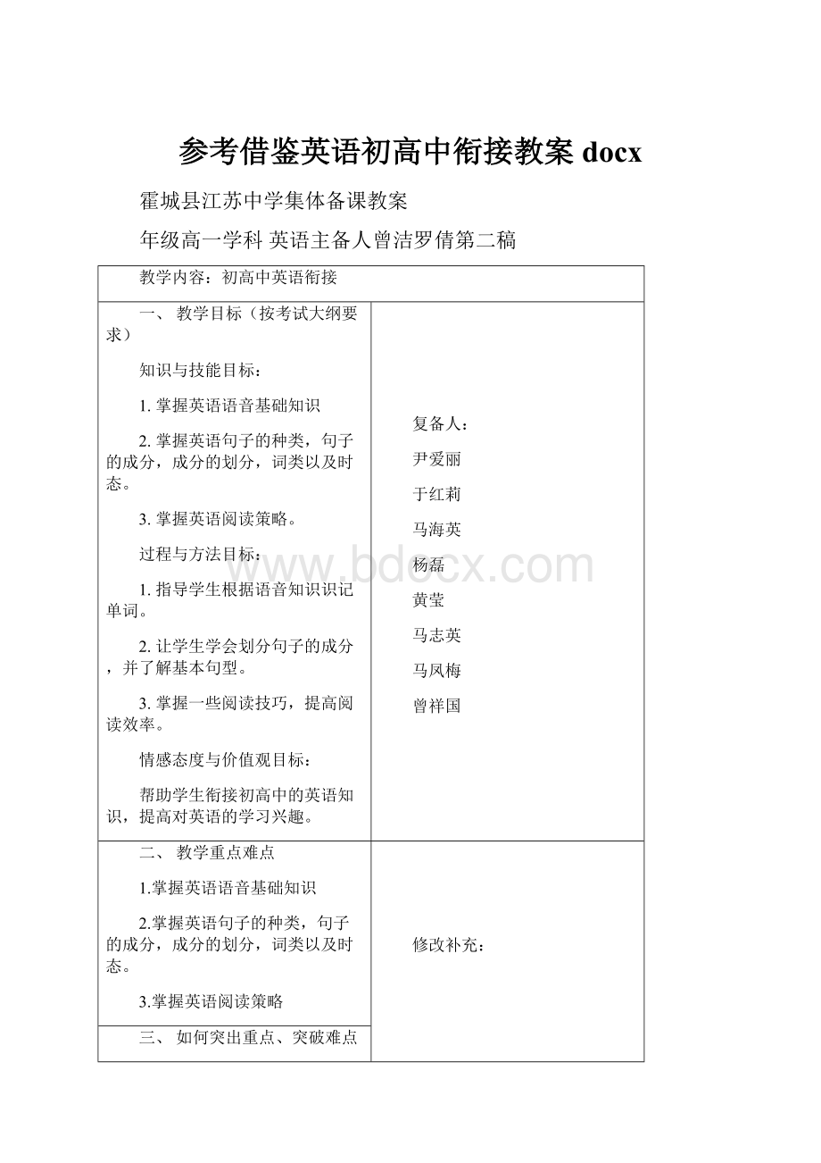 参考借鉴英语初高中衔接教案docx.docx_第1页