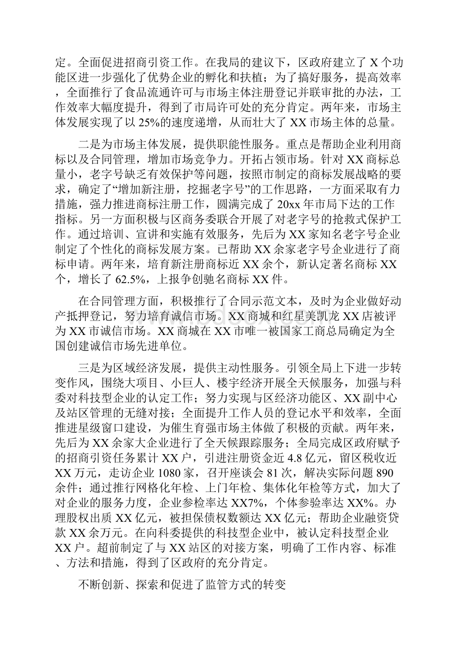 工商局局长述职述廉述学述法工作汇报.docx_第2页