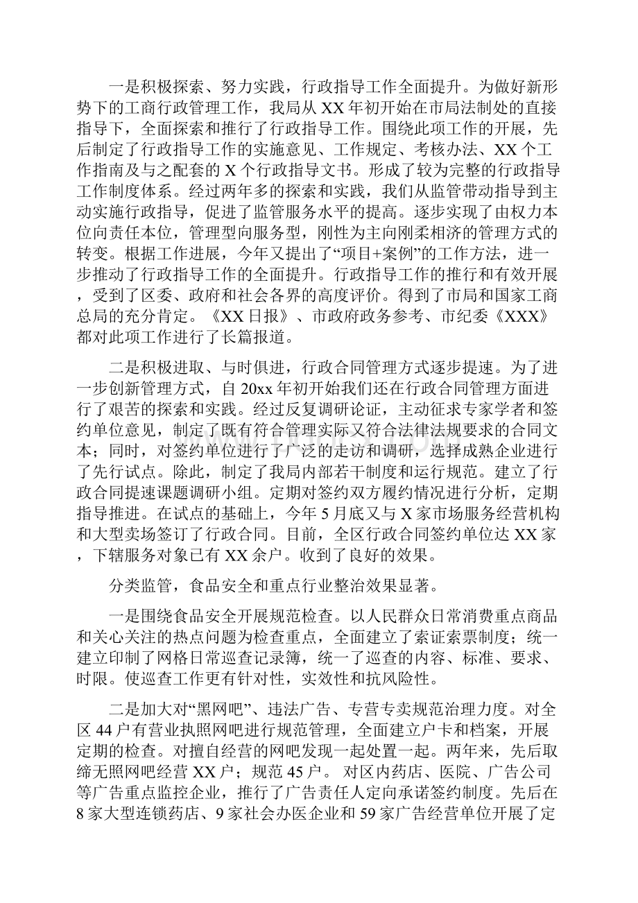 工商局局长述职述廉述学述法工作汇报.docx_第3页