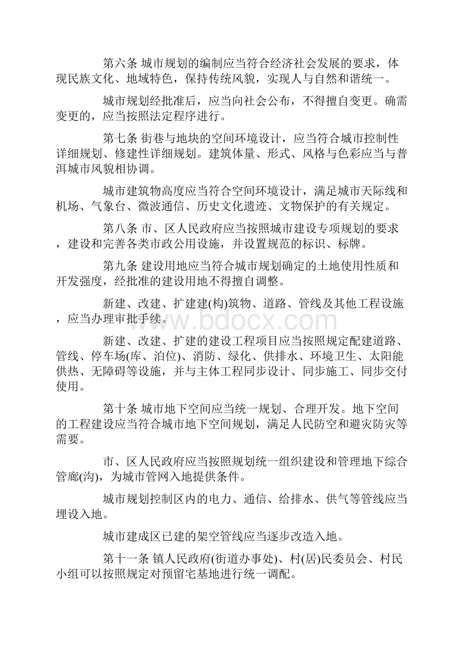 云南省普洱城市管理条例.docx_第2页