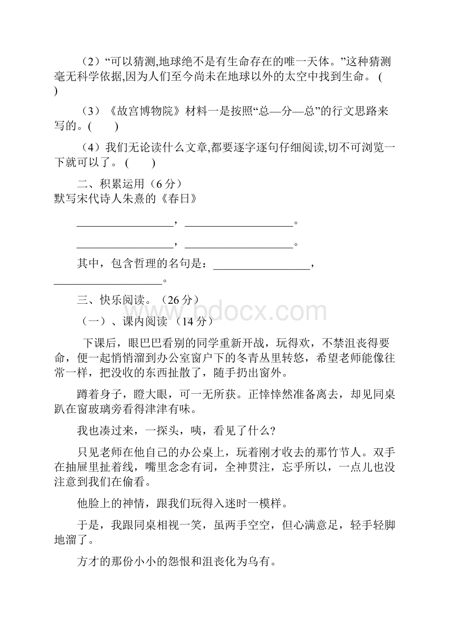 人教部编版六年级上册语文第三单元检测题含答案.docx_第2页