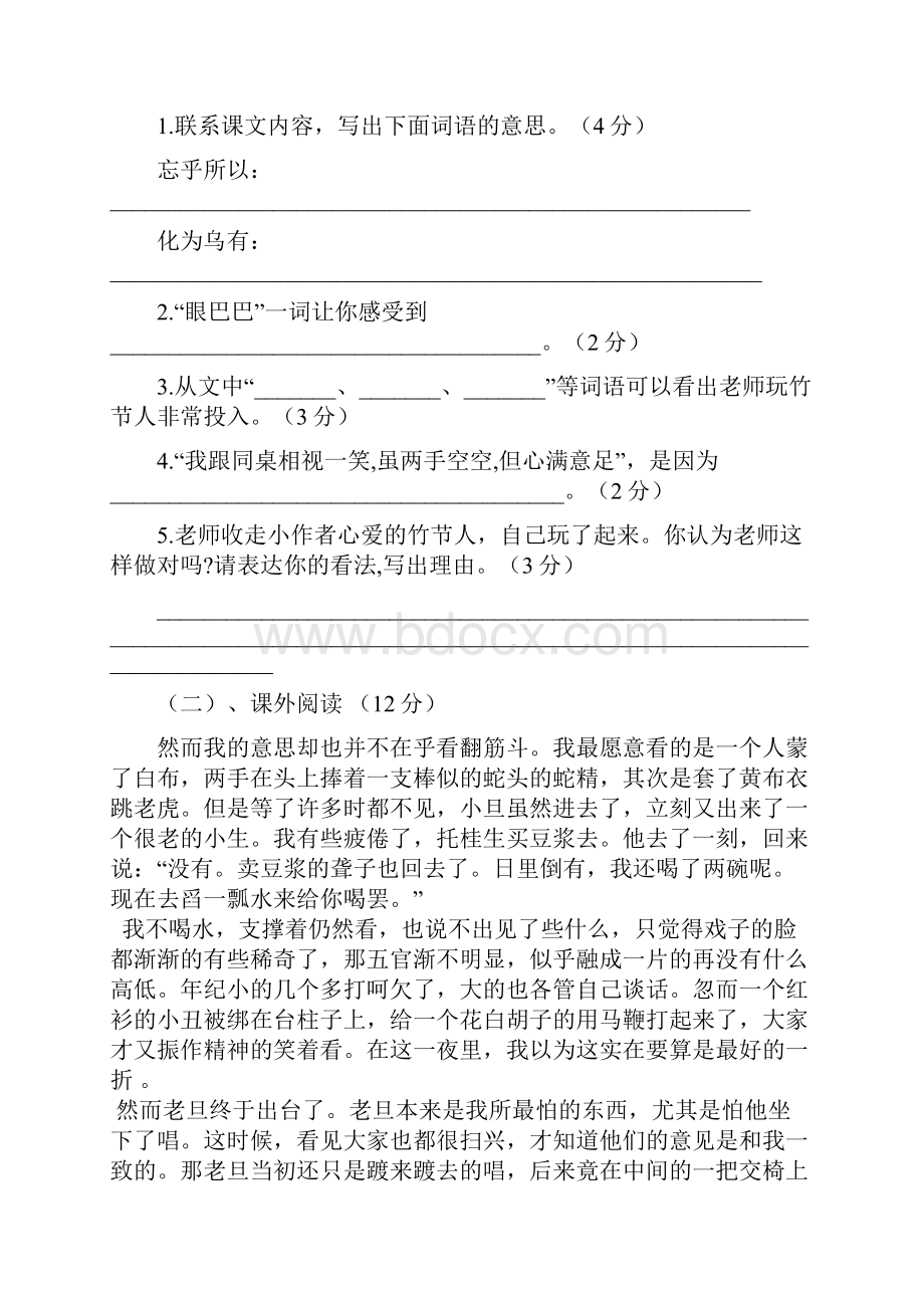 人教部编版六年级上册语文第三单元检测题含答案.docx_第3页