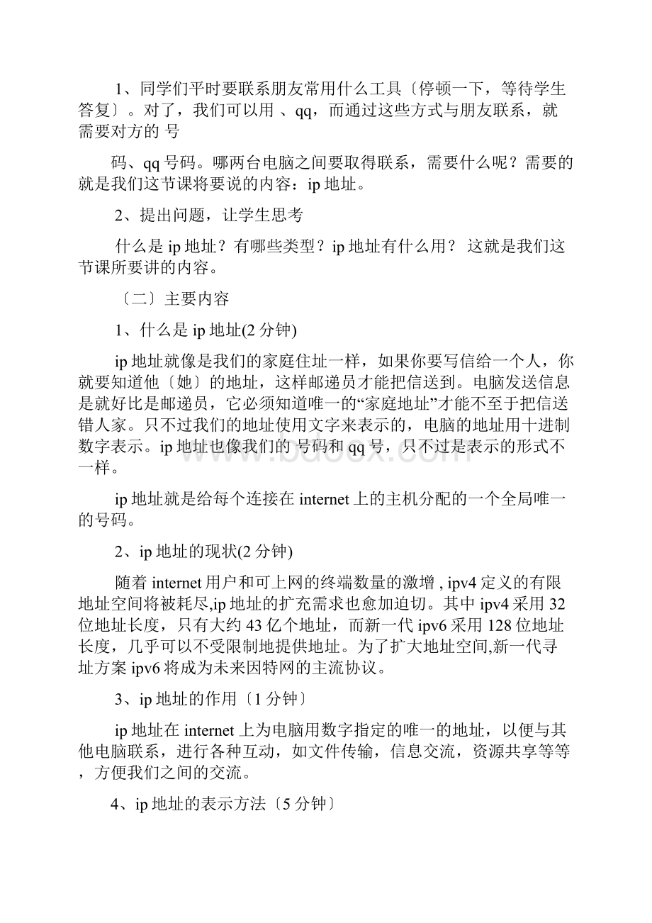 tcpip协议教案.docx_第2页