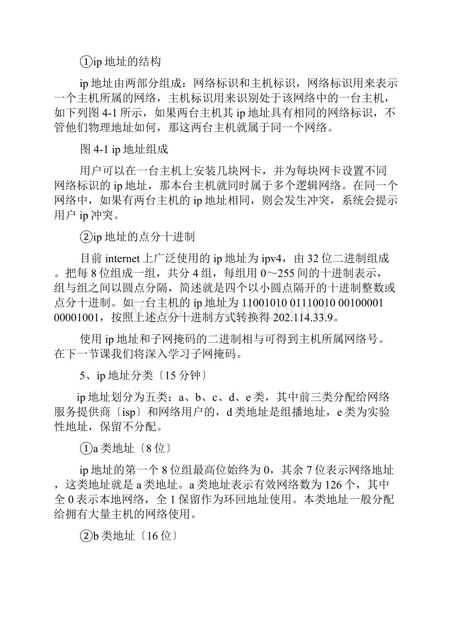 tcpip协议教案.docx_第3页