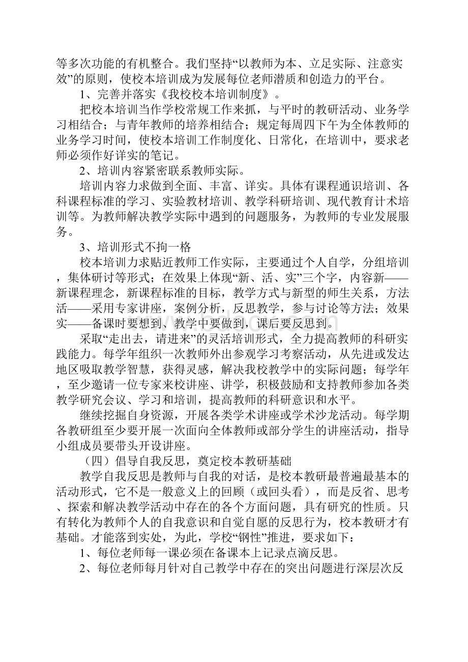 关于校本教研实施计划方案计划书.docx_第3页