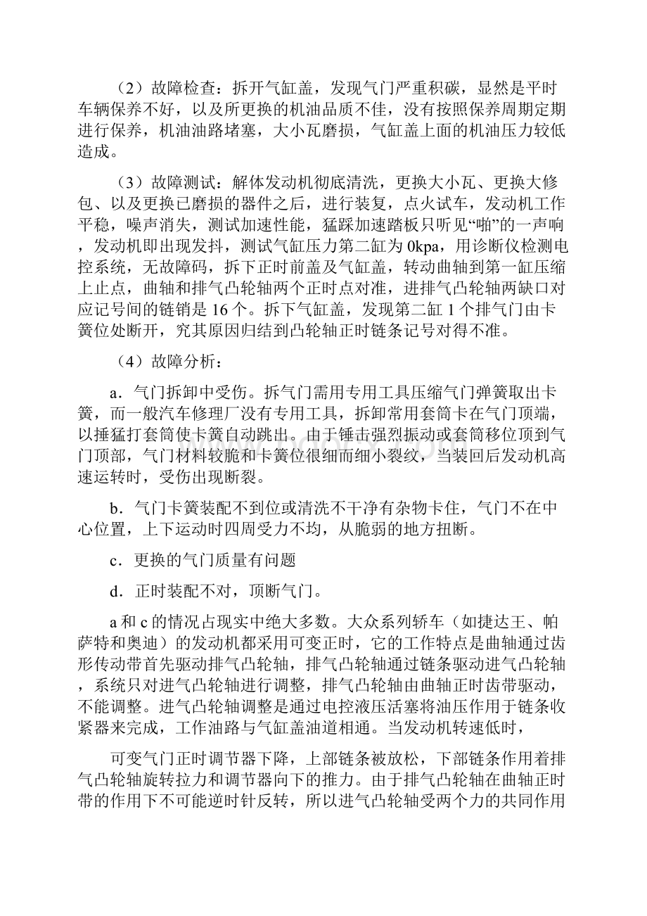 汽车维修技师技术工作总结教案资料.docx_第2页