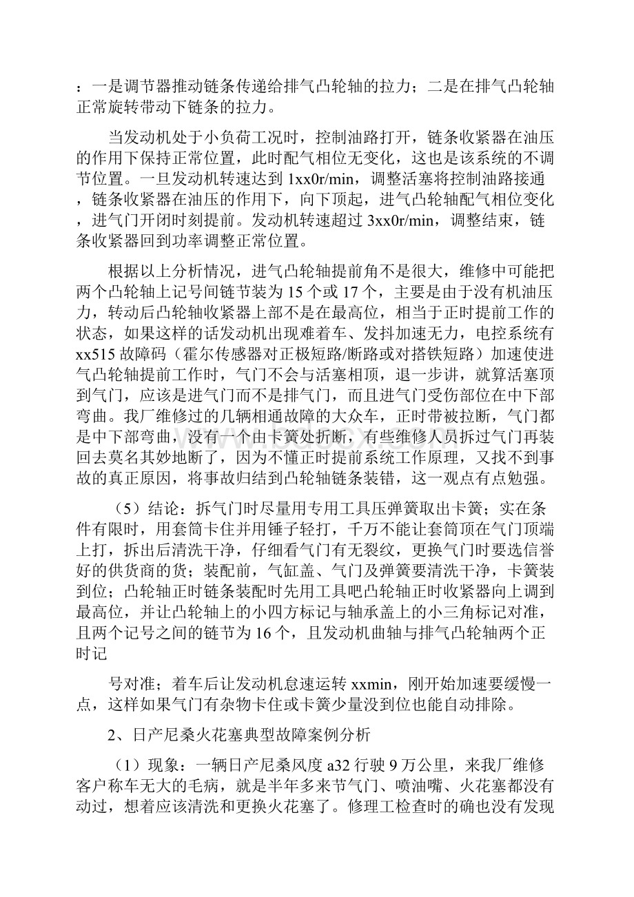 汽车维修技师技术工作总结教案资料.docx_第3页